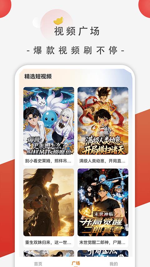 追番社app应用截图3