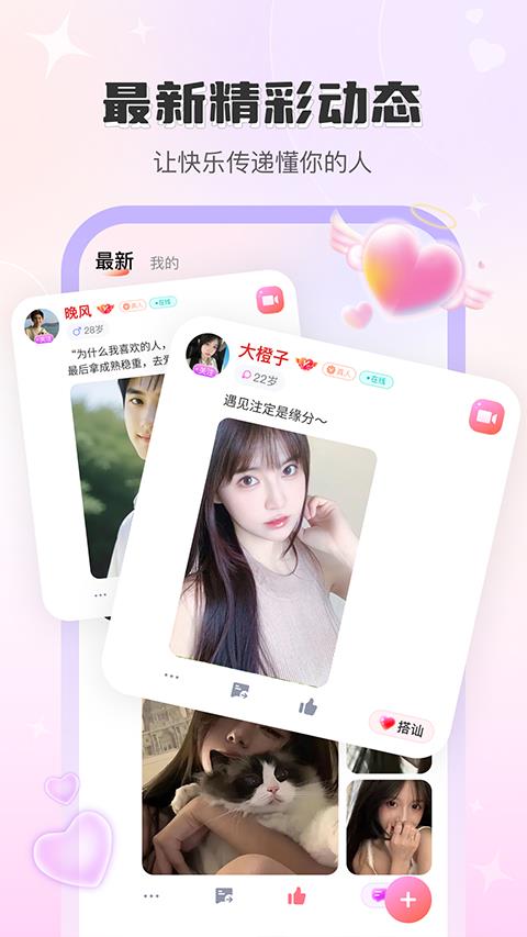 觅话app应用截图3