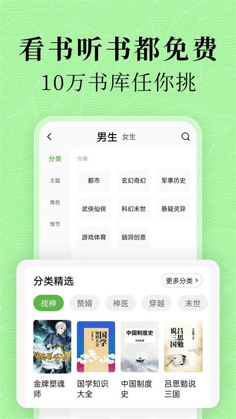 绿豆免费小说app应用截图1