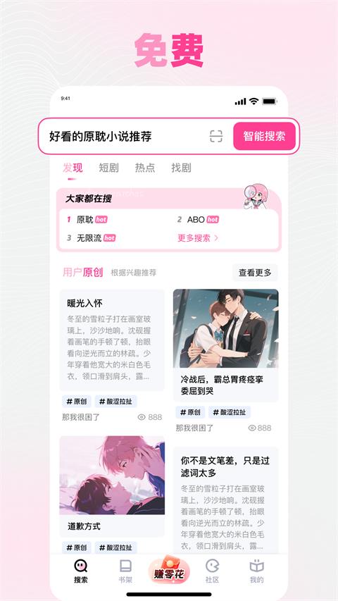 追甜App应用截图1