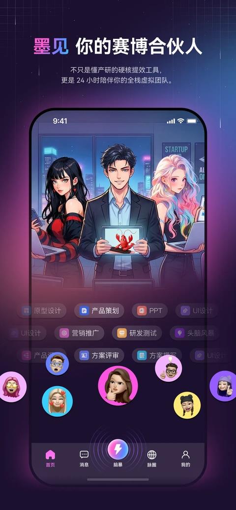 墨见app应用截图1