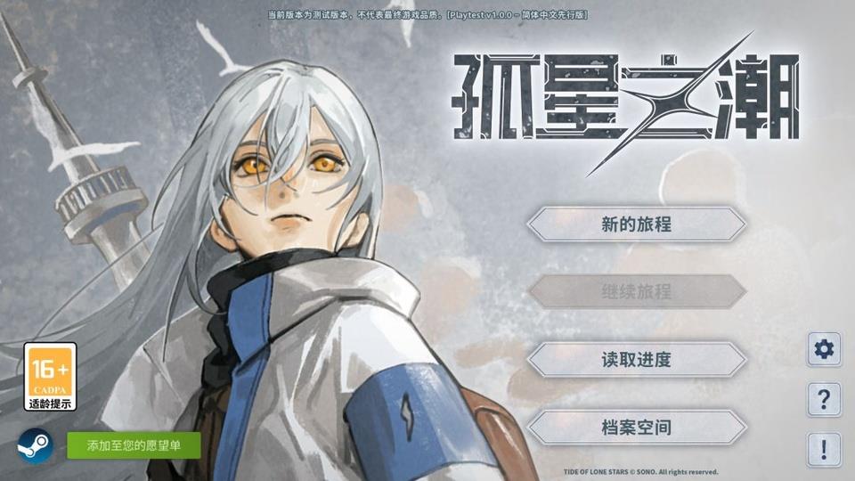 孤星之潮手游手游截图1