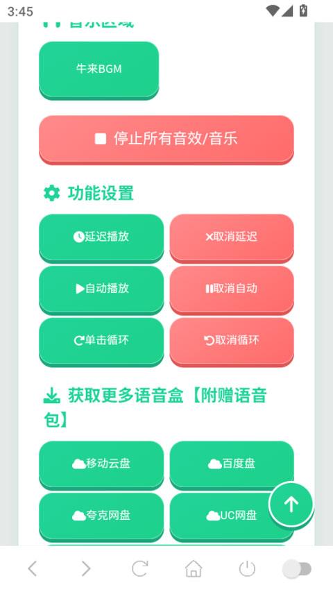 牛来语音盒应用截图2
