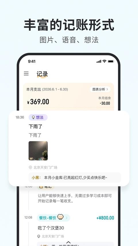 小黑记账app应用截图2