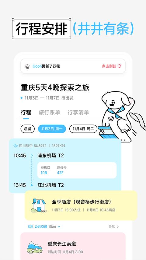 Gooh旅记app应用截图2