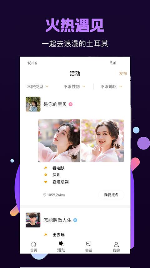 面具小圈app应用截图3