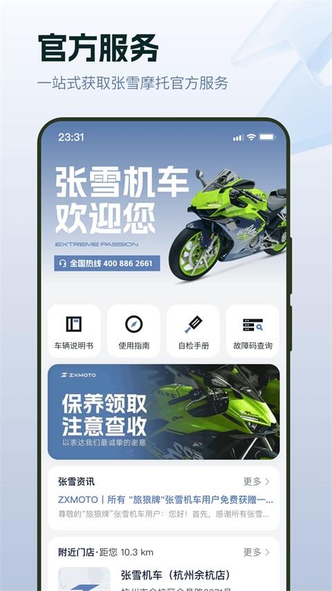 张雪机车App应用截图2