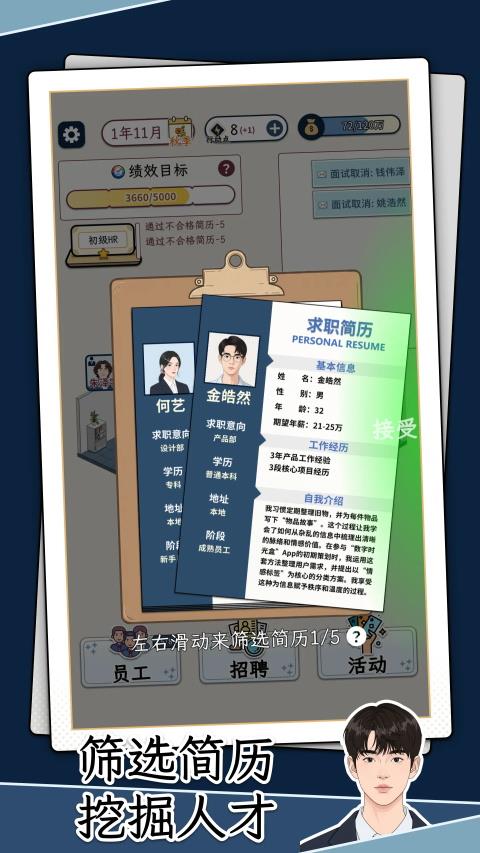 HR模拟器手游截图1