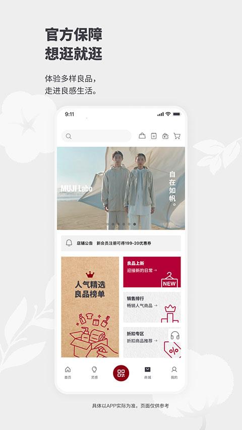 MUJI无印良品app应用截图4