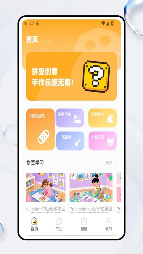 豆画拼豆app应用截图1