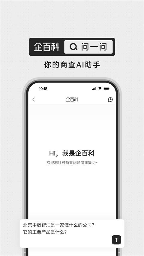 企百科app应用截图3