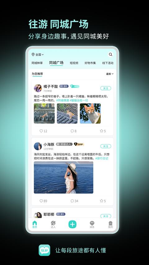 往游app应用截图2