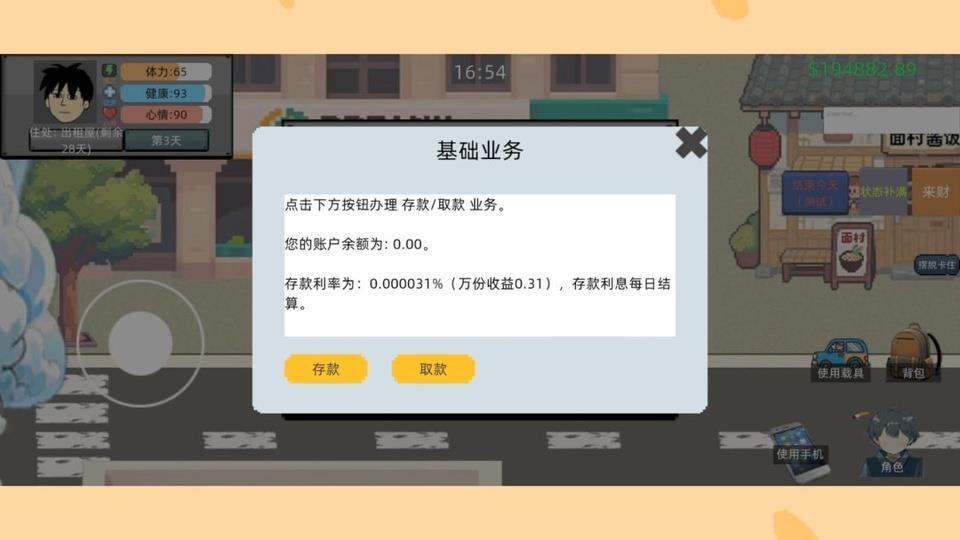 富豪物语创业时代官方版手游截图4