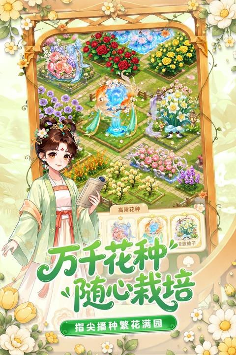 江湖田园手游截图2
