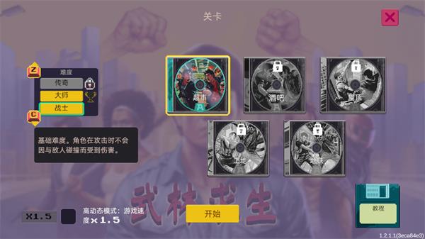 武林求生手机版手游截图3