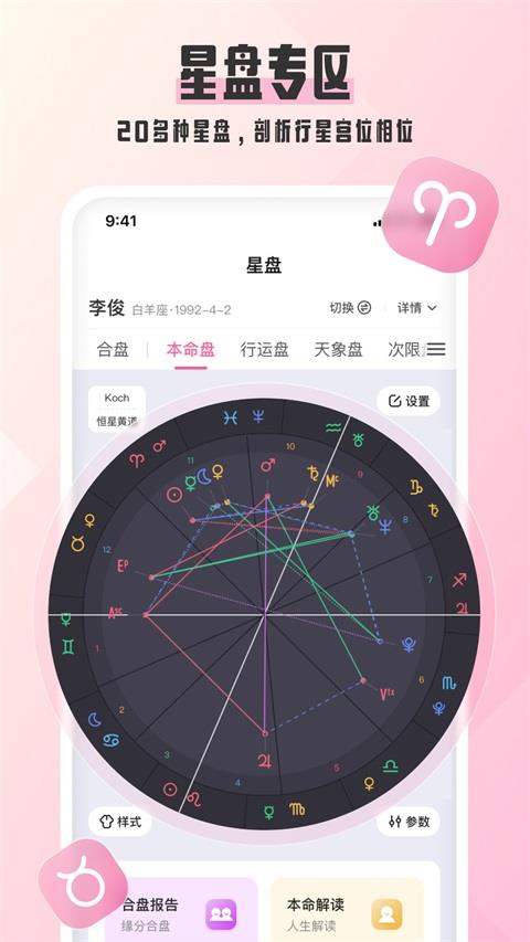 爱占星App应用截图3