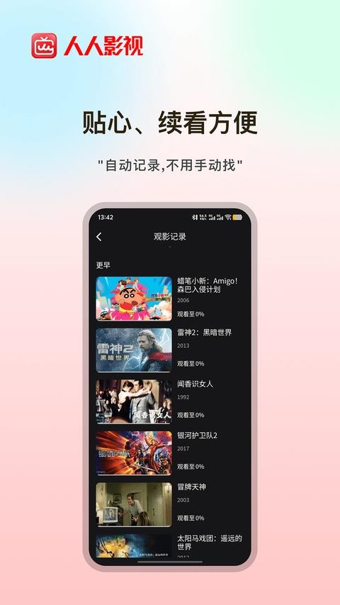 人人影视app应用截图4