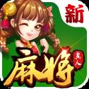 欢乐真人麻将官方最新版