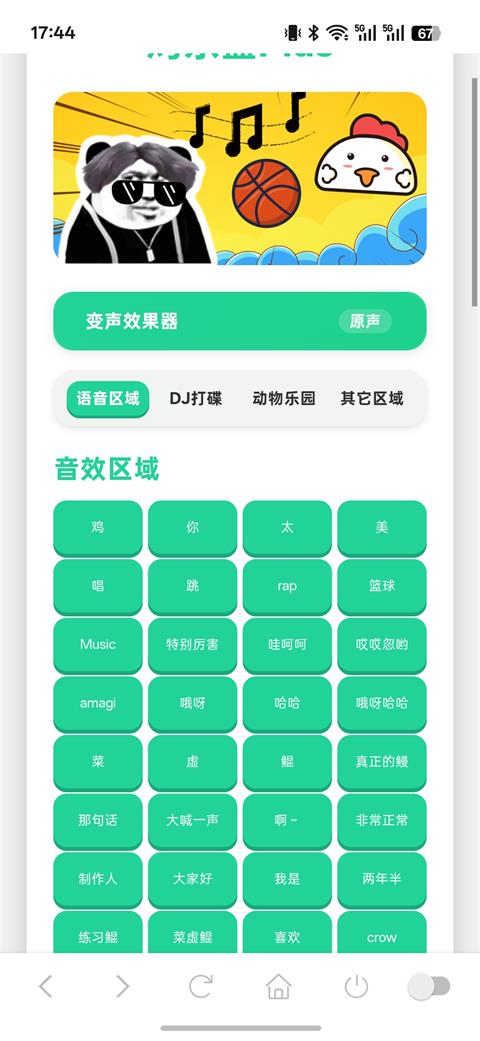 趣味语音盒App应用截图3