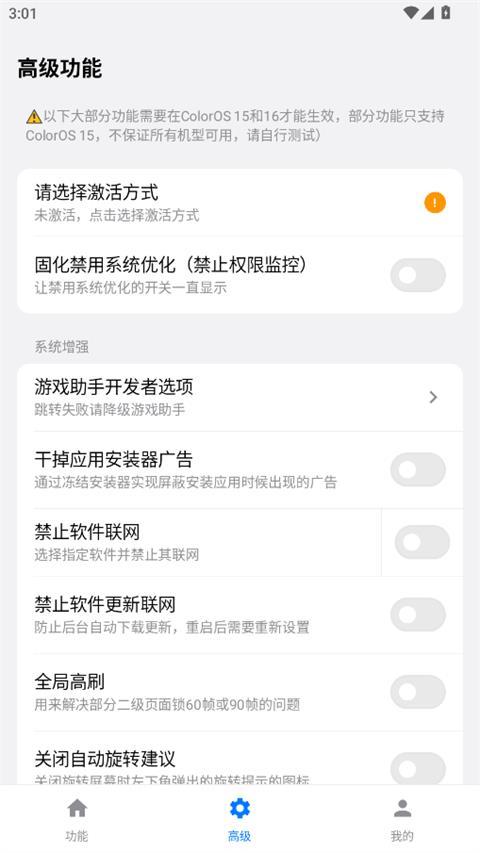 欢太工具箱App应用截图3