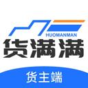 货满满货主端app应用2026-货满满货主端app官方最新版Androidv1.2.5 安卓版