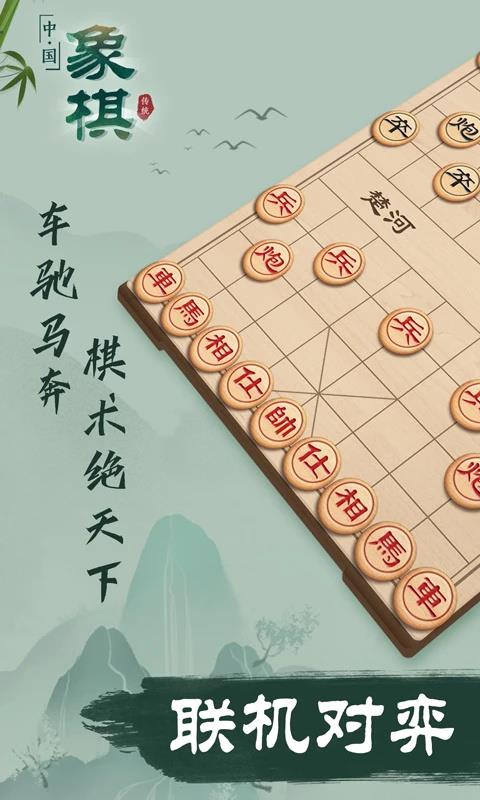 象棋手机版手游截图1