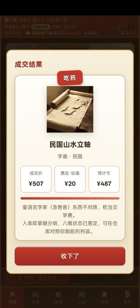 古玩人生手游手游截图3