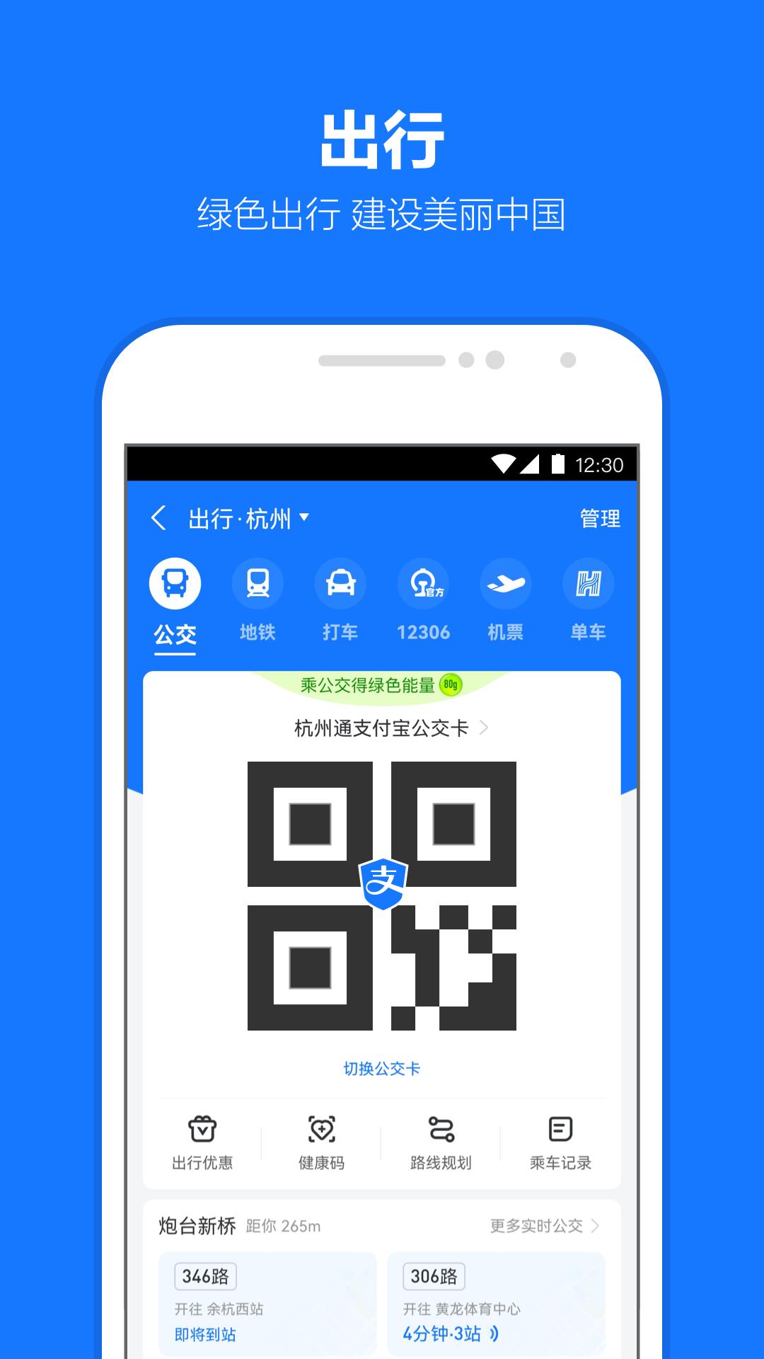 支付宝APP应用截图3