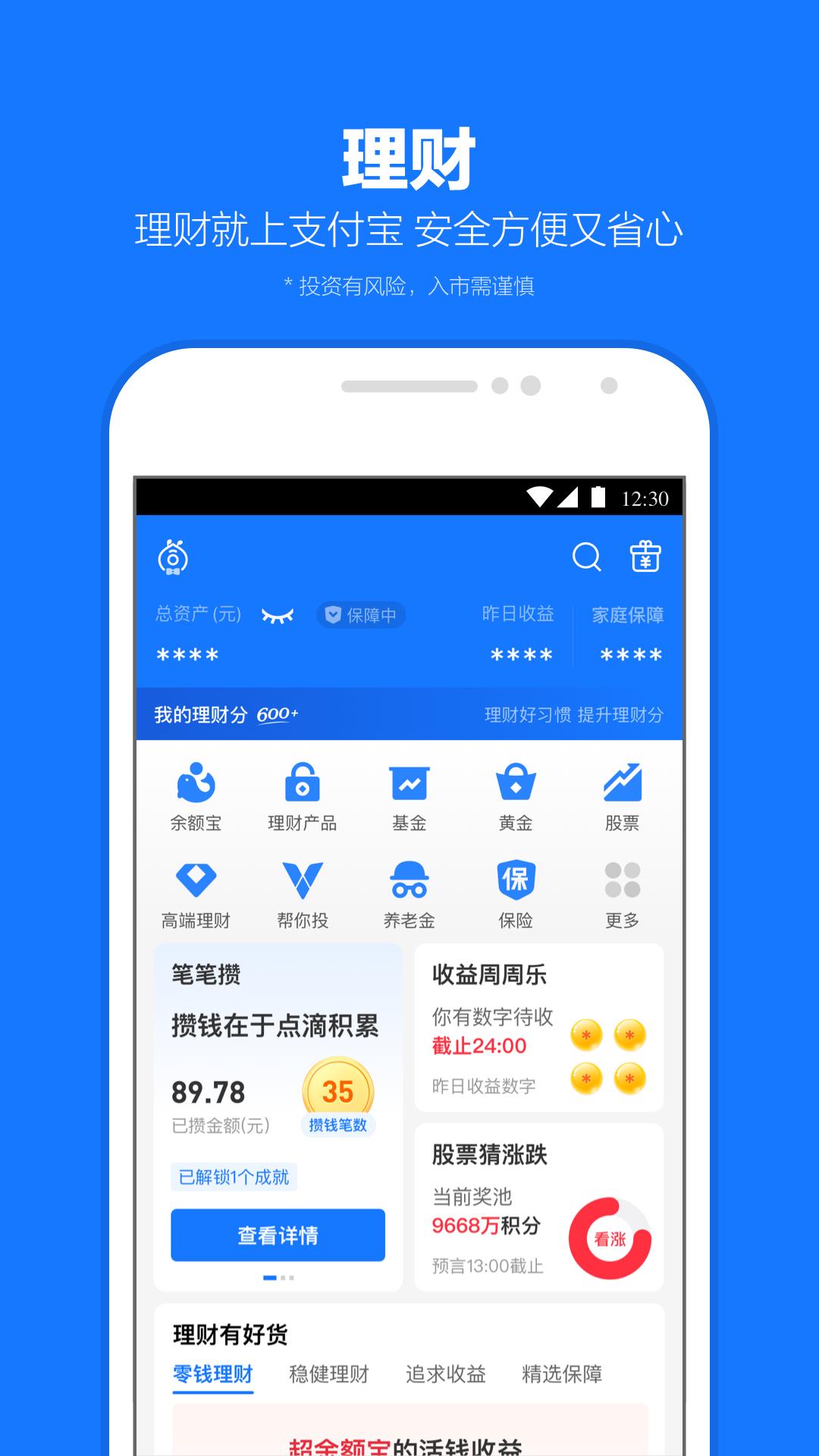 支付宝APP应用截图4