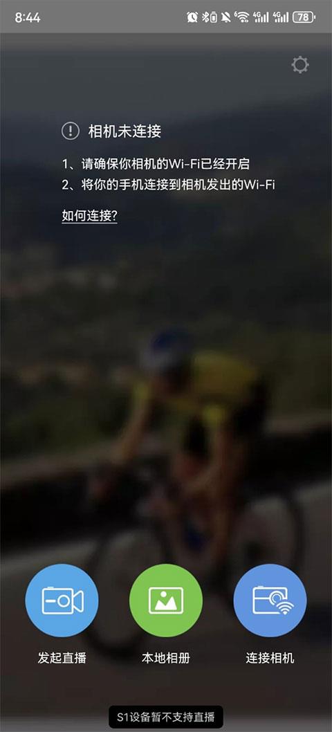 萤石运动app应用截图3