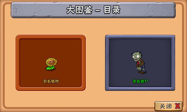 植物大战僵尸环保使命重置版手游截图3
