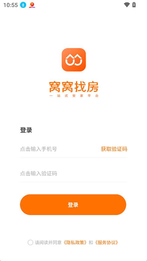 窝窝找房app应用截图1