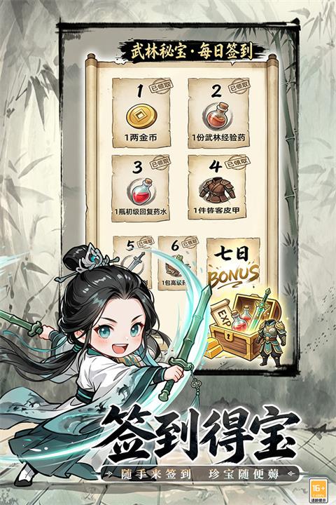 无极侠士手游截图2