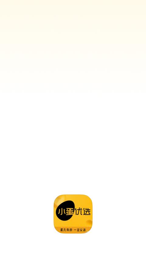 小蛋优选app应用截图1