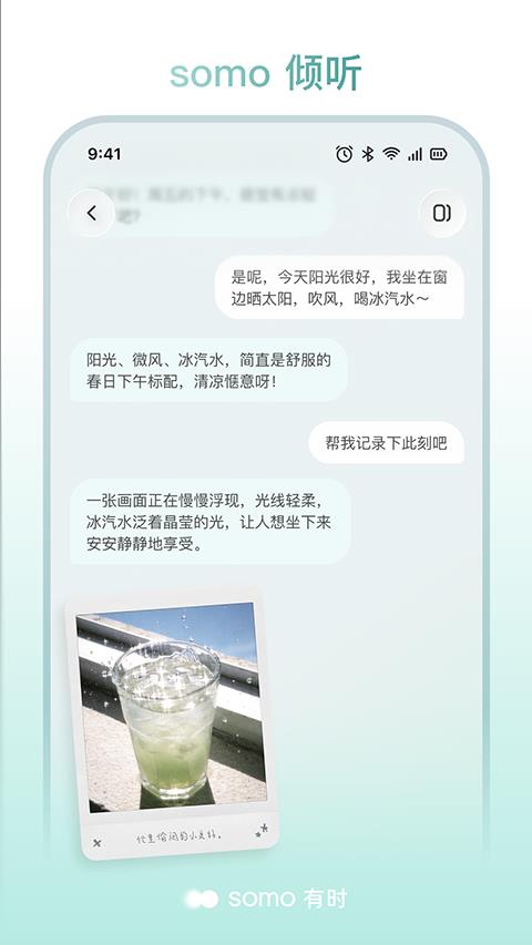 somo有时app应用截图1