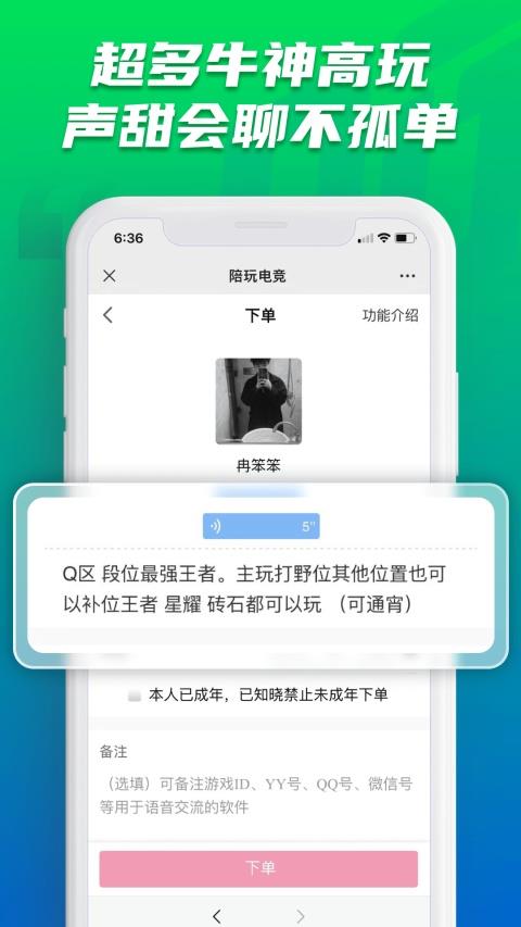 陪玩电竞App应用截图1
