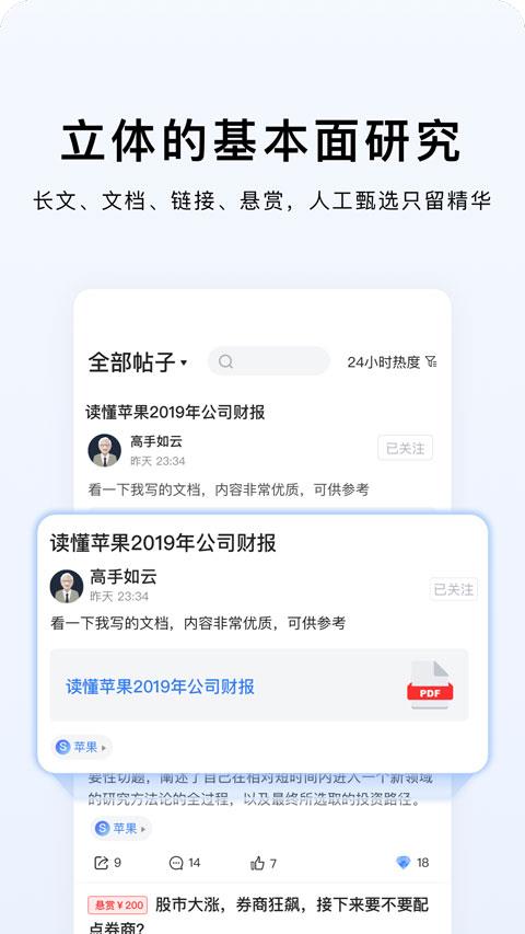 韭研公社app应用截图3