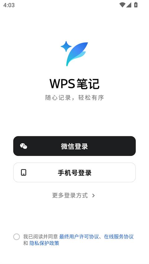 WPS笔记app应用截图1