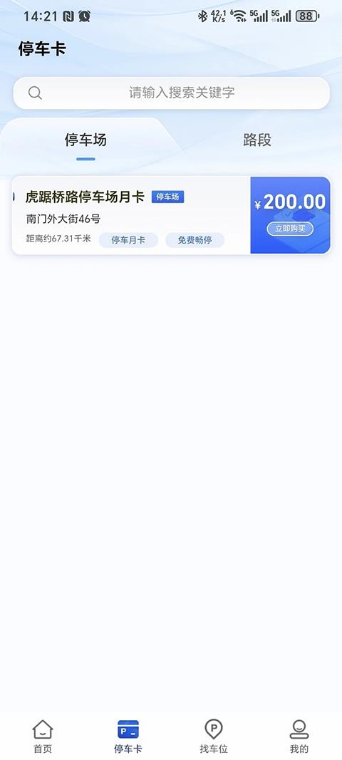 镇江惠出行app应用截图1