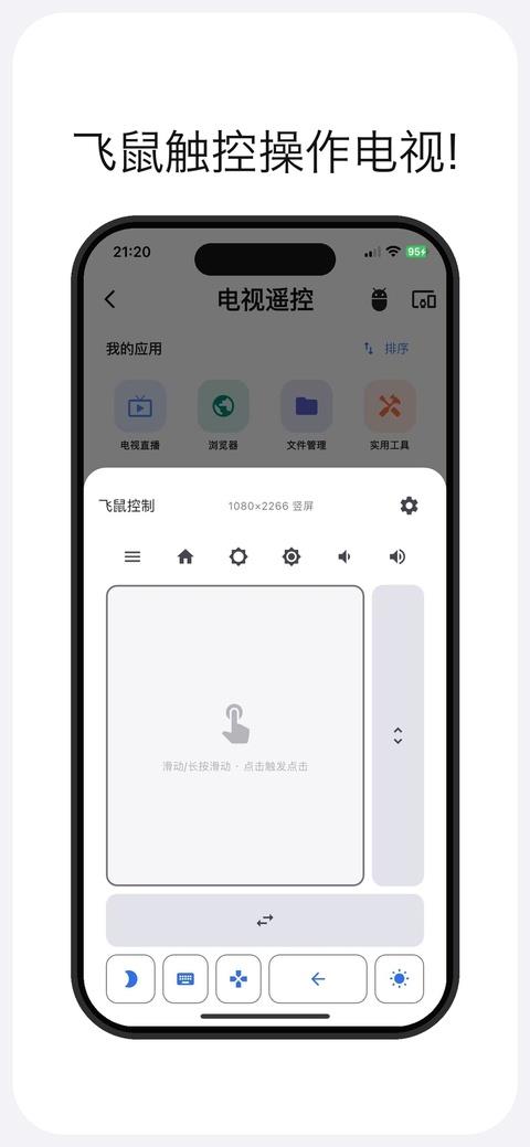 土拨鼠大屏助手app应用截图2