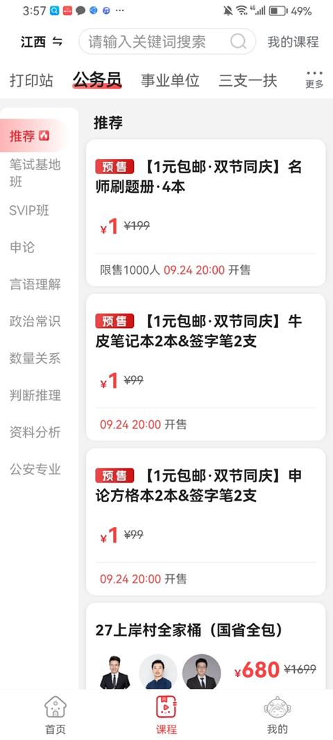 上岸村app应用截图1