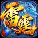 雷霆烈焰手游2026-雷霆烈焰官方最新版Androidv1.0.2 安卓版