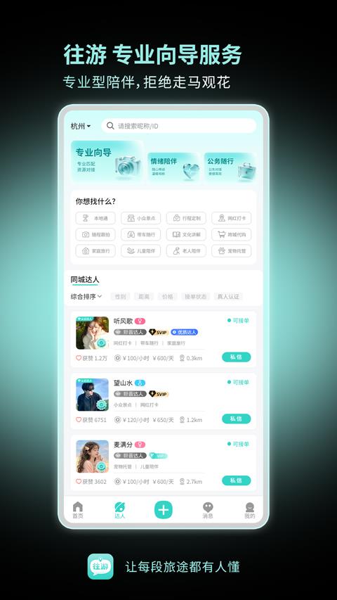 往游app应用截图3