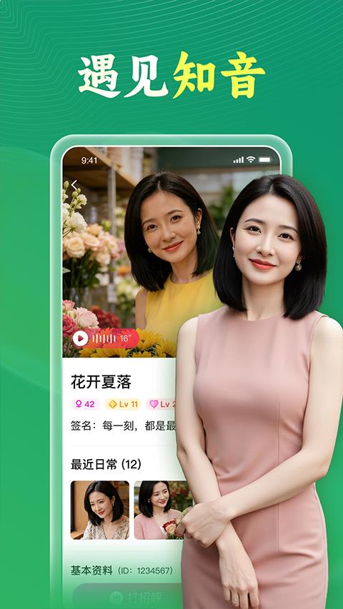 会会交友app应用截图2