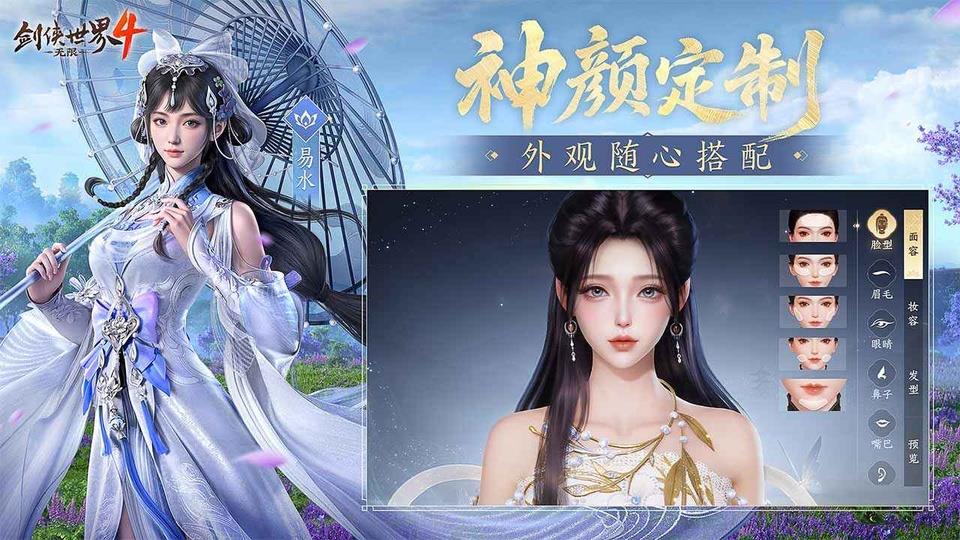 剑侠世界4无限手游截图4