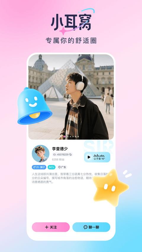 小耳窝app应用截图4
