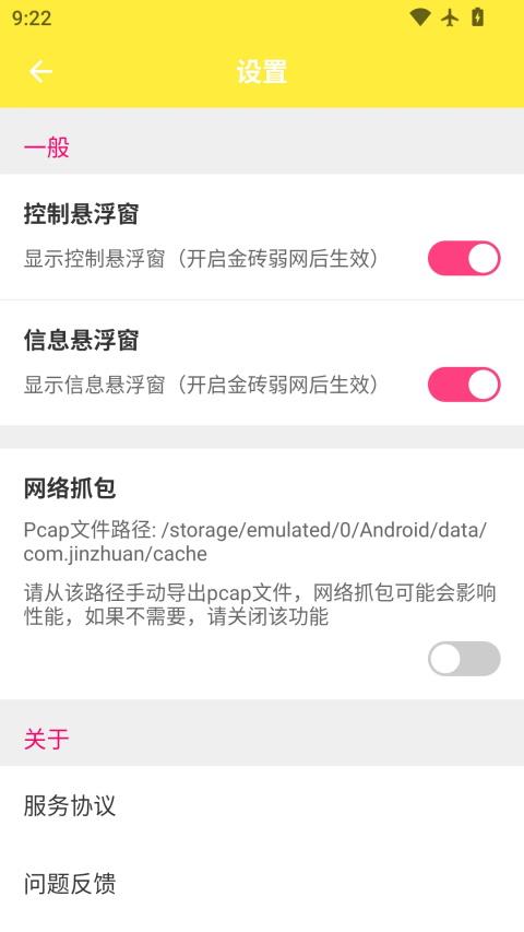 金砖弱网官方正版应用截图2