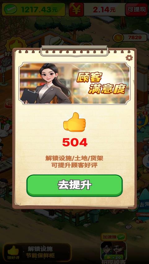 我的养老时光手游截图2