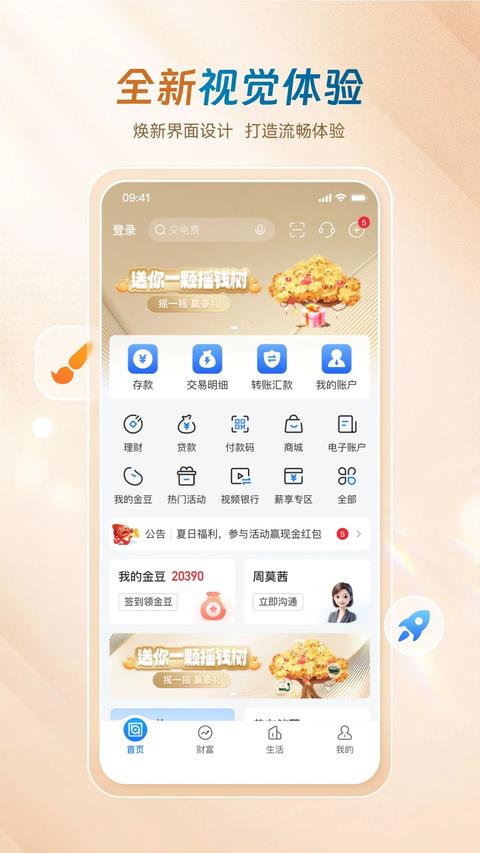 廊坊银行App应用截图1