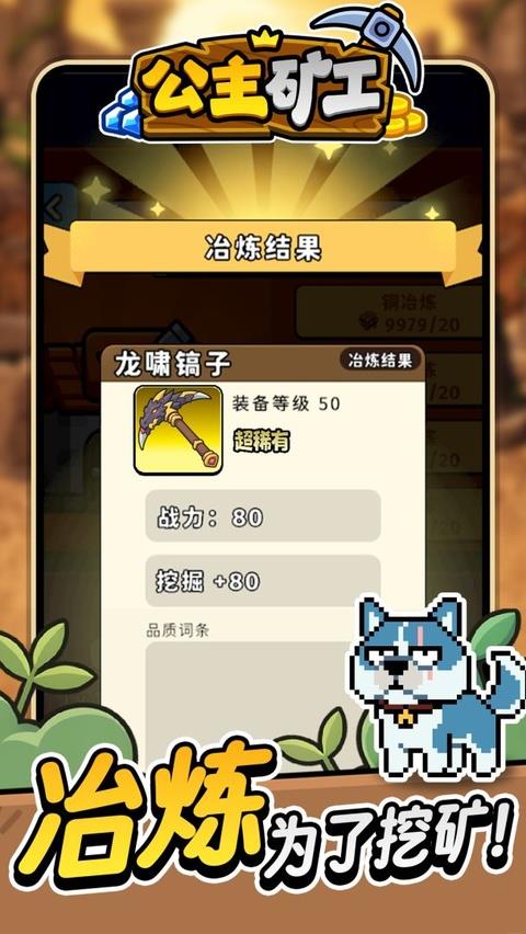 公主矿工手游截图2